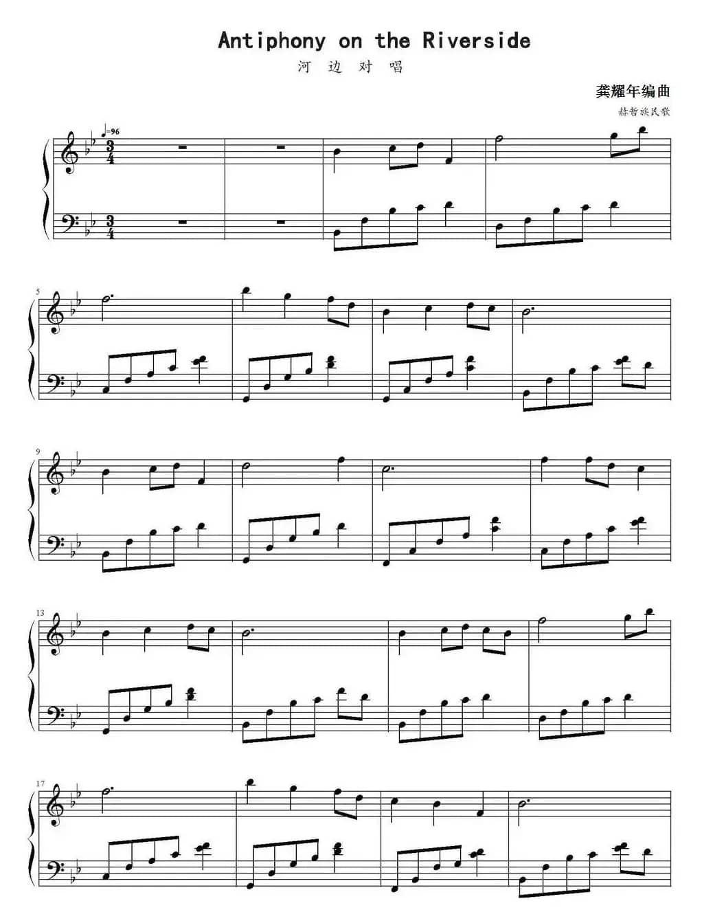 河边对唱 