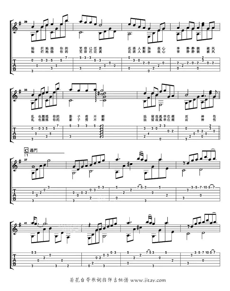 菊花台（带歌词指弹谱）