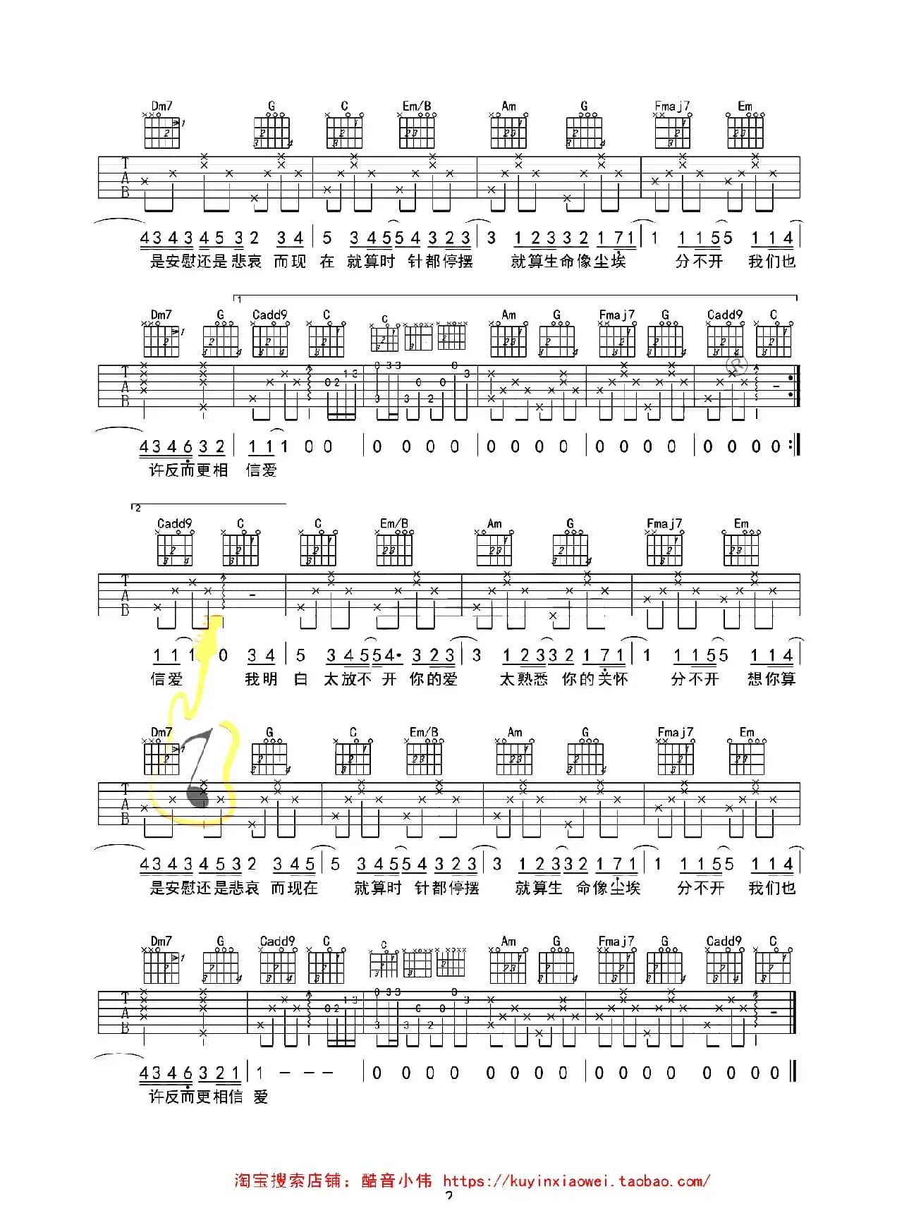 忽然之间（酷音小伟编配版）