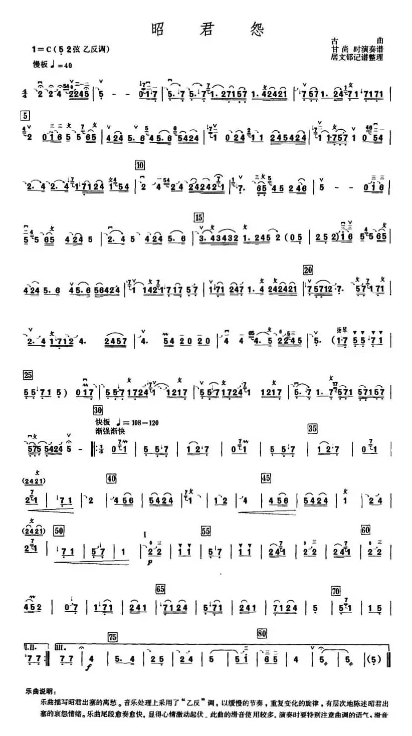 昭君怨（甘尚时高胡演奏谱、居文郁记谱整理版）