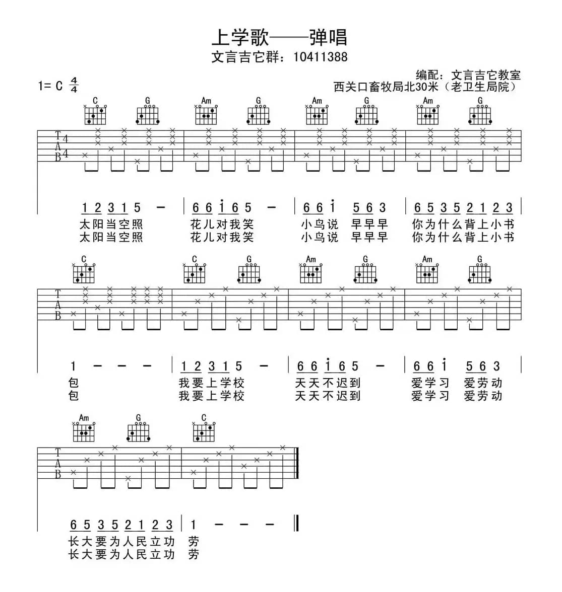 上学歌（少儿吉它弹唱版）