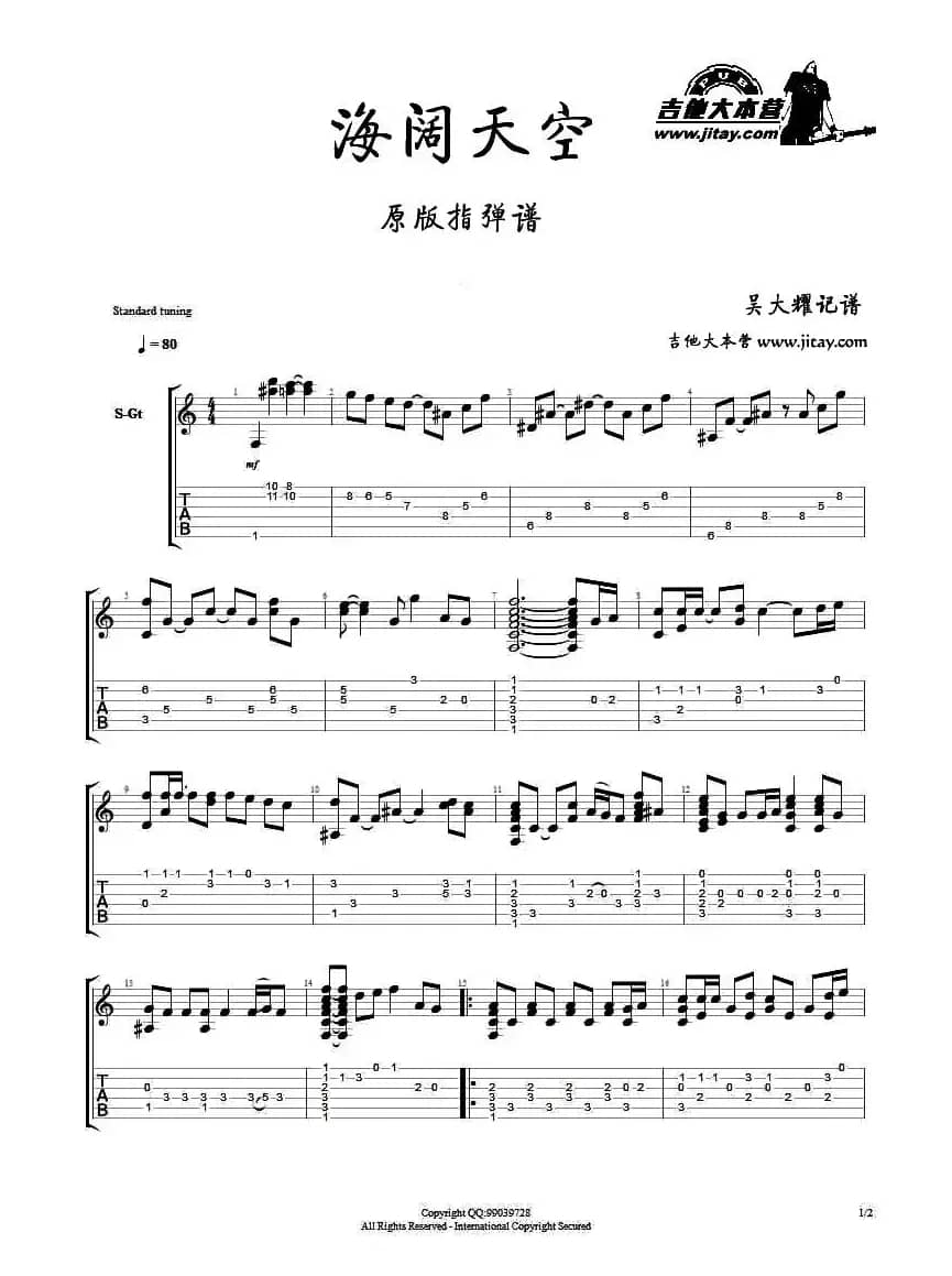海阔天空（指弹谱、吴大耀记谱编配版）