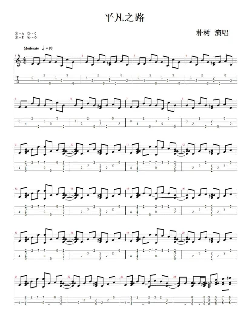 平凡之路（尤克里里指弹谱）