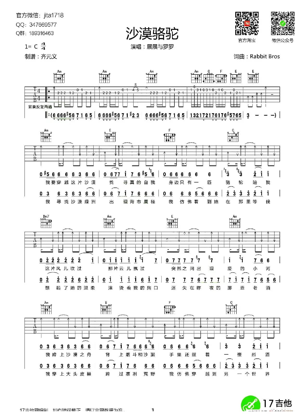 沙漠骆驼（齐元义编配版）