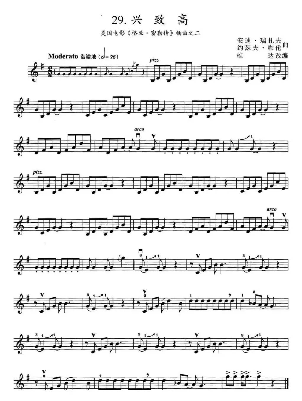 兴致高（美国电影《格兰·密勒传》插曲之二）