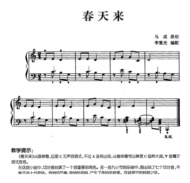 儿歌编配的趣味钢琴曲：春天来
