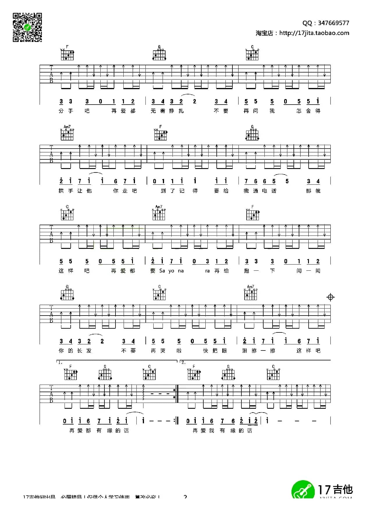 那就这样吧（17吉他网编配版）