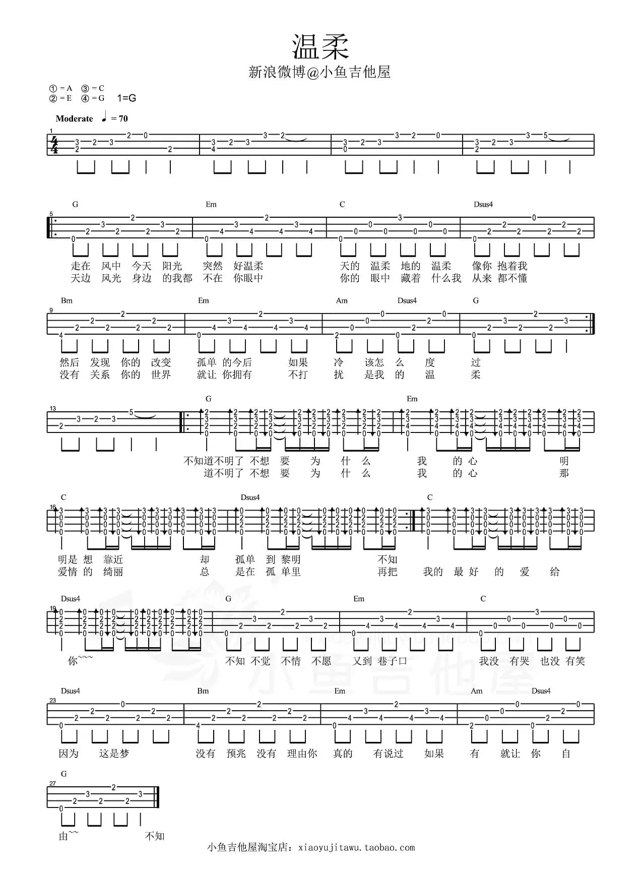 温柔（尤克里里指弹独奏）