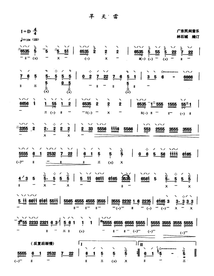 旱天雷（4个版本）