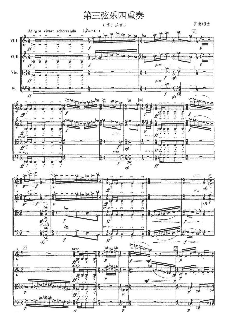 第三弦乐四重奏（第二乐章）