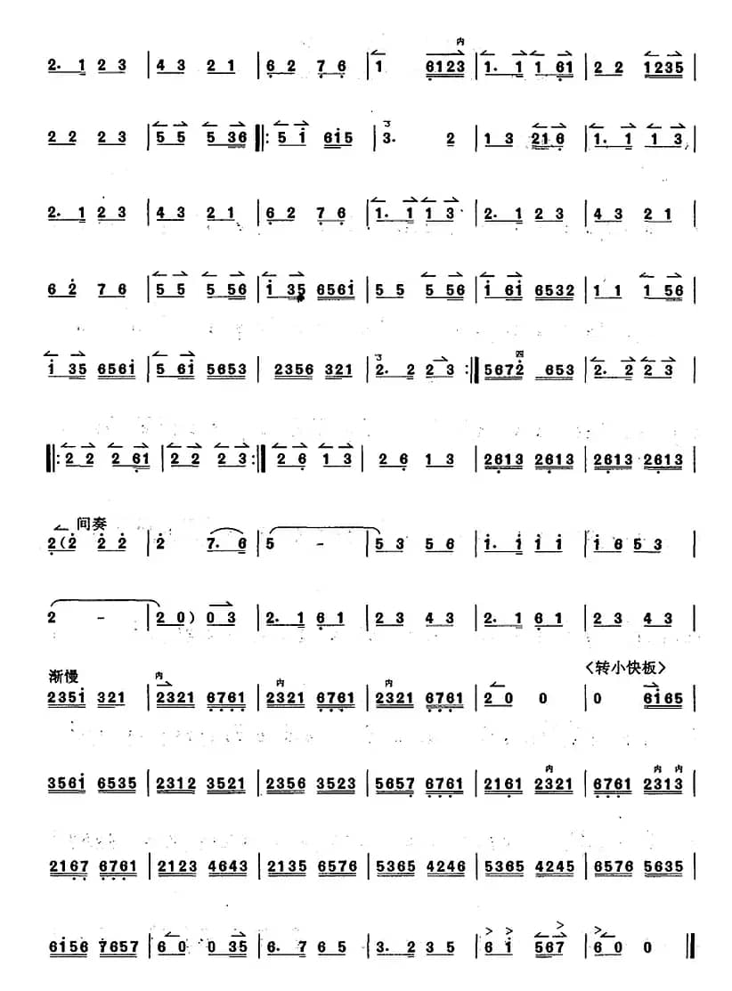 京胡演奏教程：喜花烛