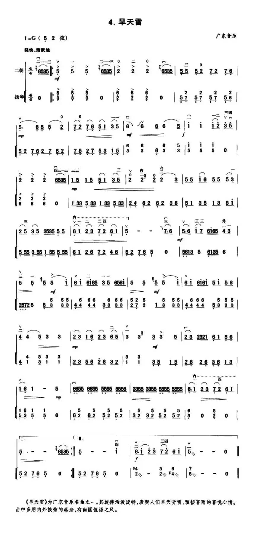 旱天雷（扬琴伴奏谱）