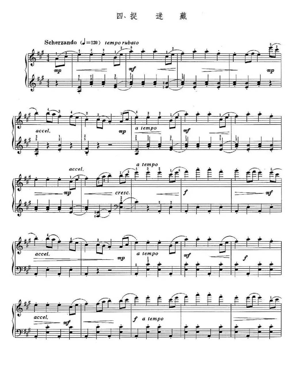 儿童组曲 快乐的节日（钢琴独奏）