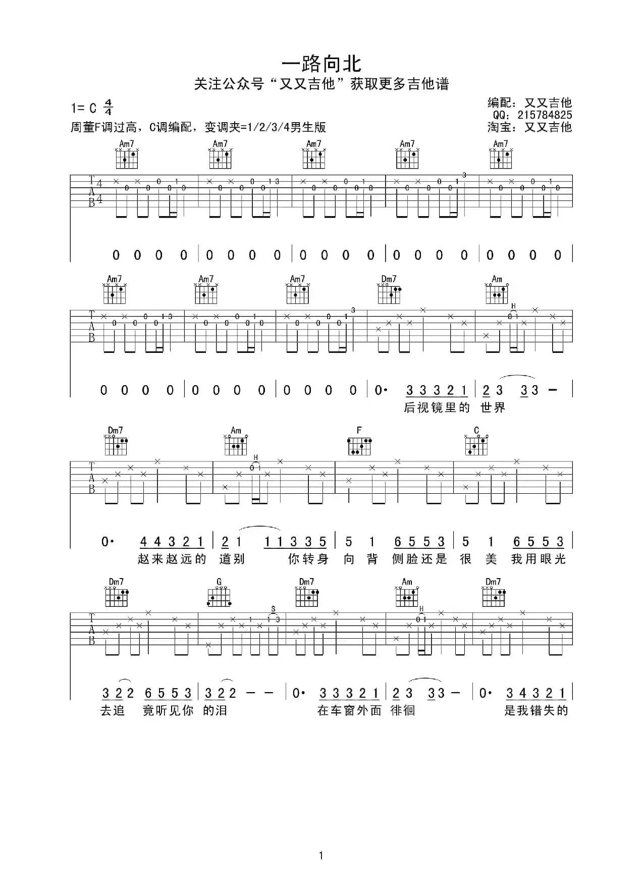 一路向北（又又吉他编配版）