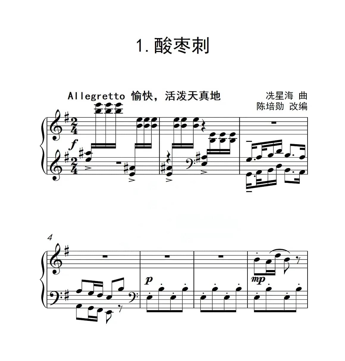 第四级 酸枣刺（中国音乐学院钢琴考级作品1~6级）