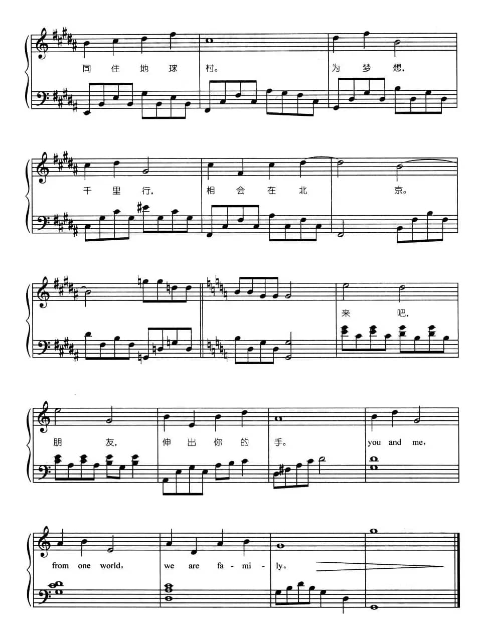 我和你（弹唱谱）