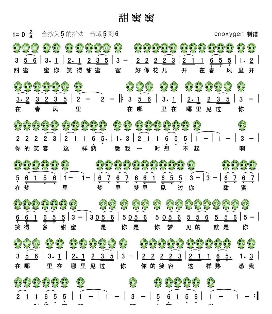 甜蜜蜜（六孔陶笛谱）