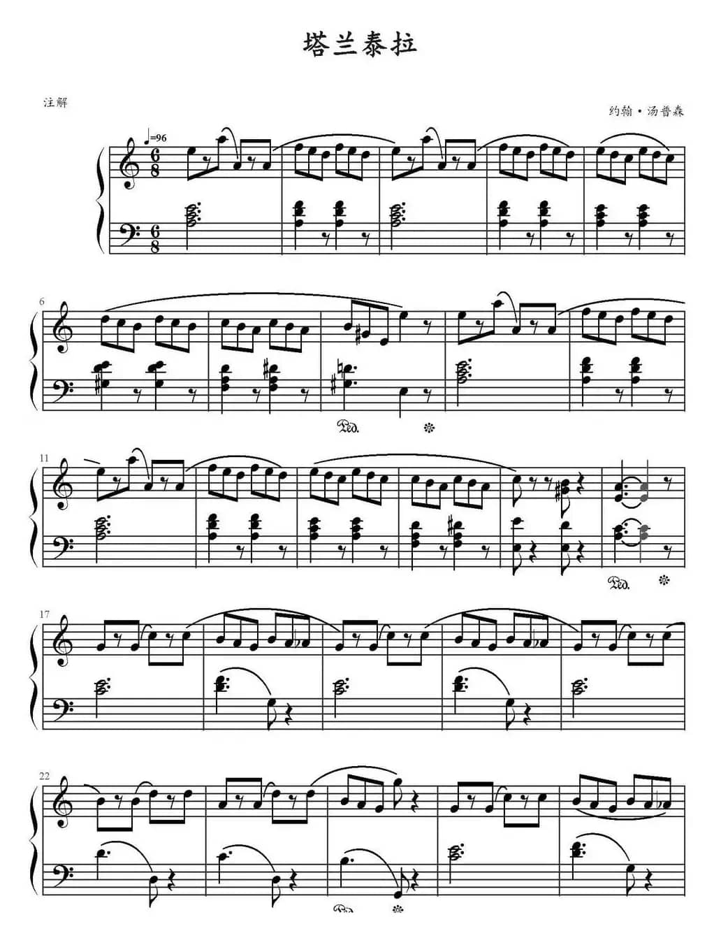 塔兰泰拉（约翰·汤普森作曲版）