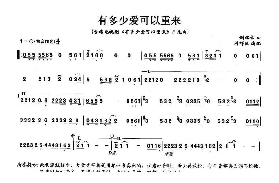 有多少爱可以重来