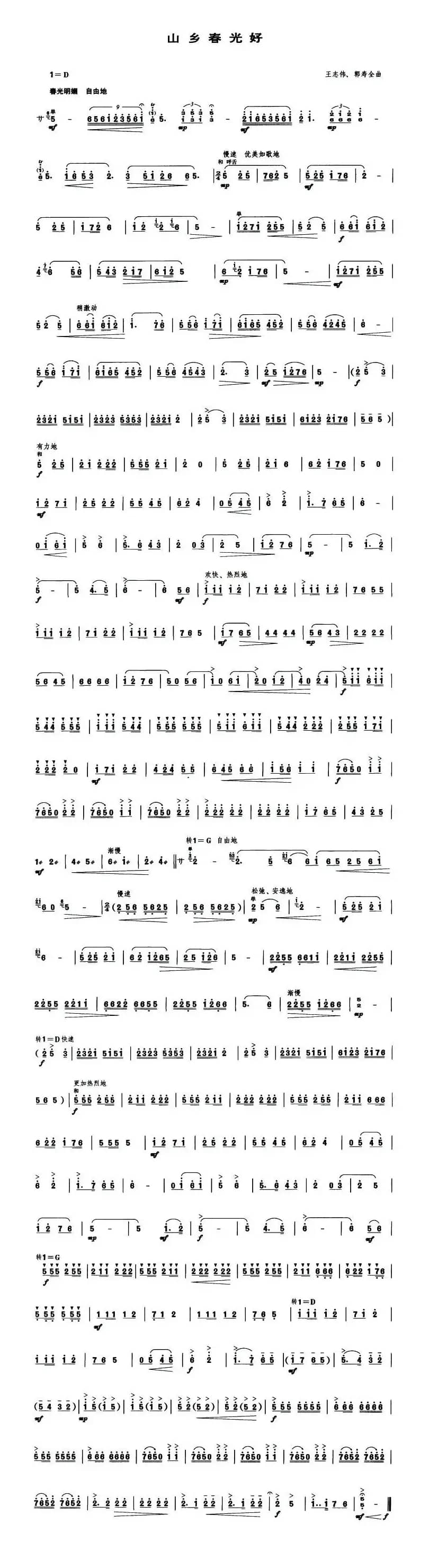 山乡春光好（笙谱）