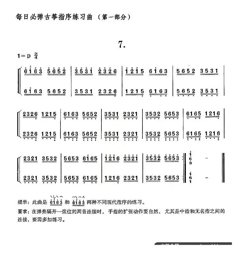 每日必弹古筝指序练习曲（第一部分·7）