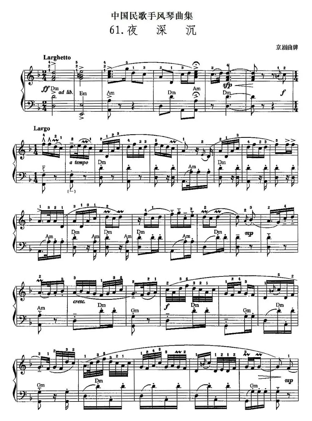 中国民歌手风琴曲集：61、夜深沉