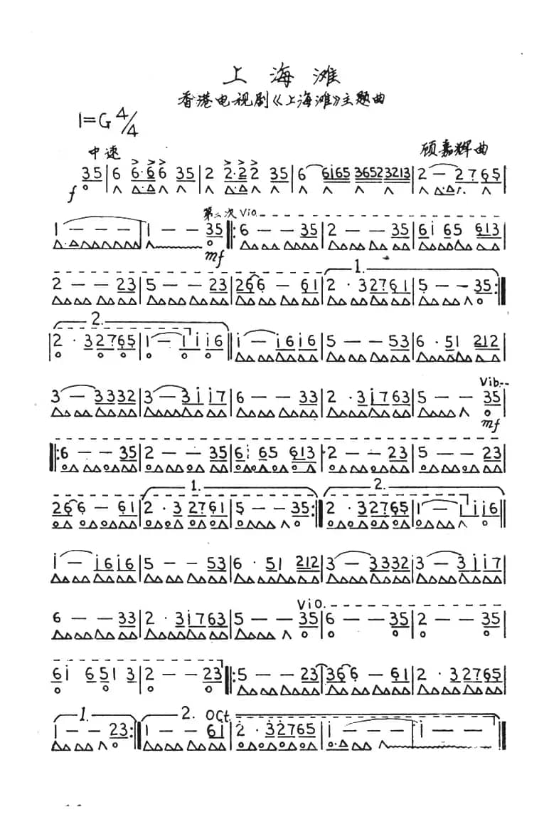 上海滩（同名电视剧主题曲、3个版本）