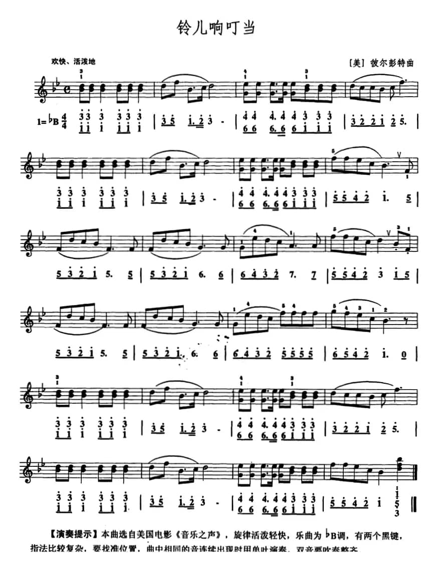 铃儿响叮当（口风琴、线简谱混排版）