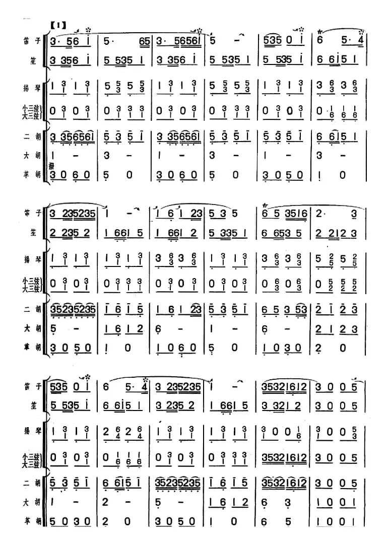 一枝春（笛子独奏+民乐队伴奏）