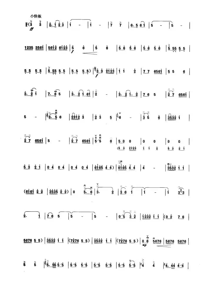 上党行（板胡曲集第七级）