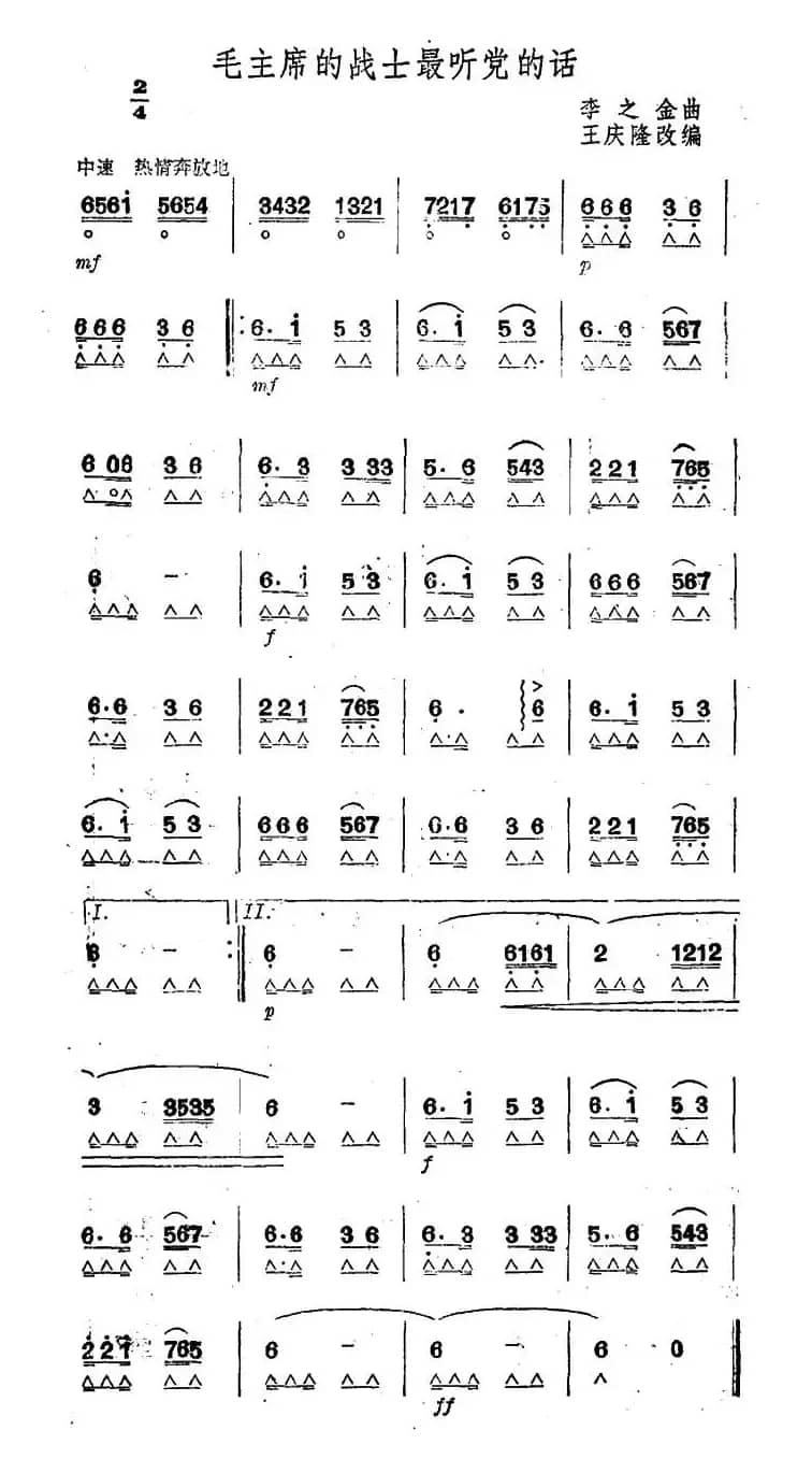 毛主席的战士最听党的话