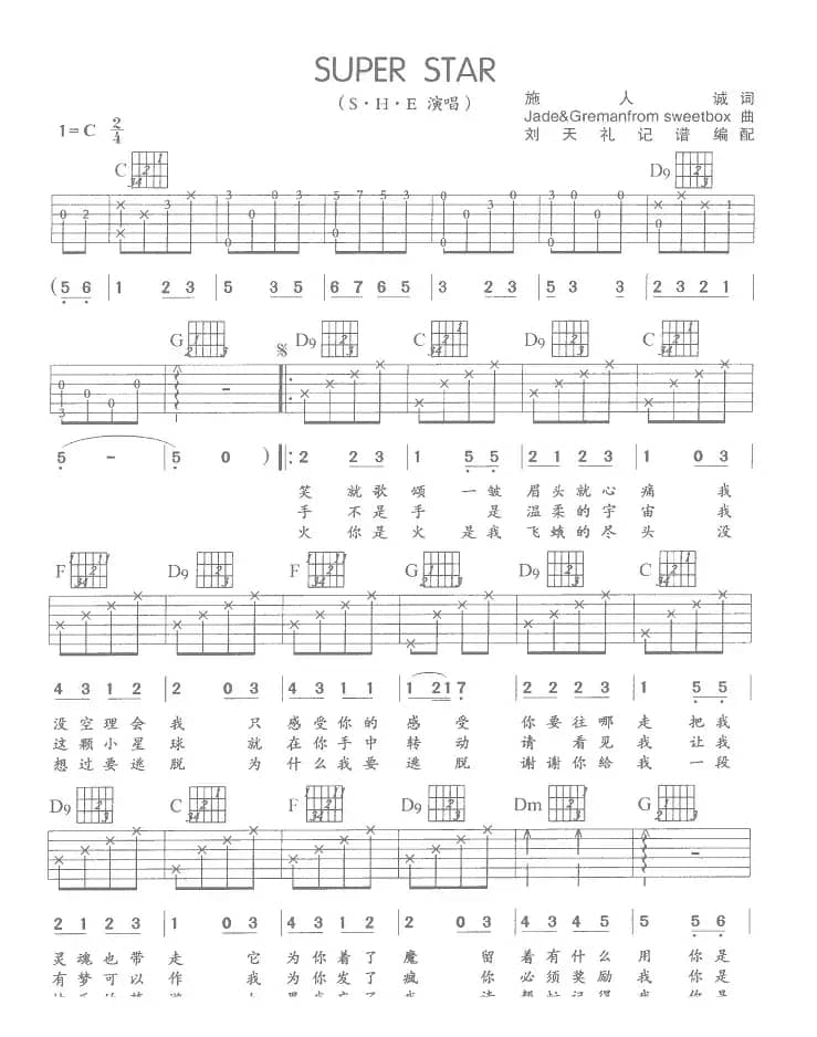 SUPER STAR（刘天礼记谱编配版）