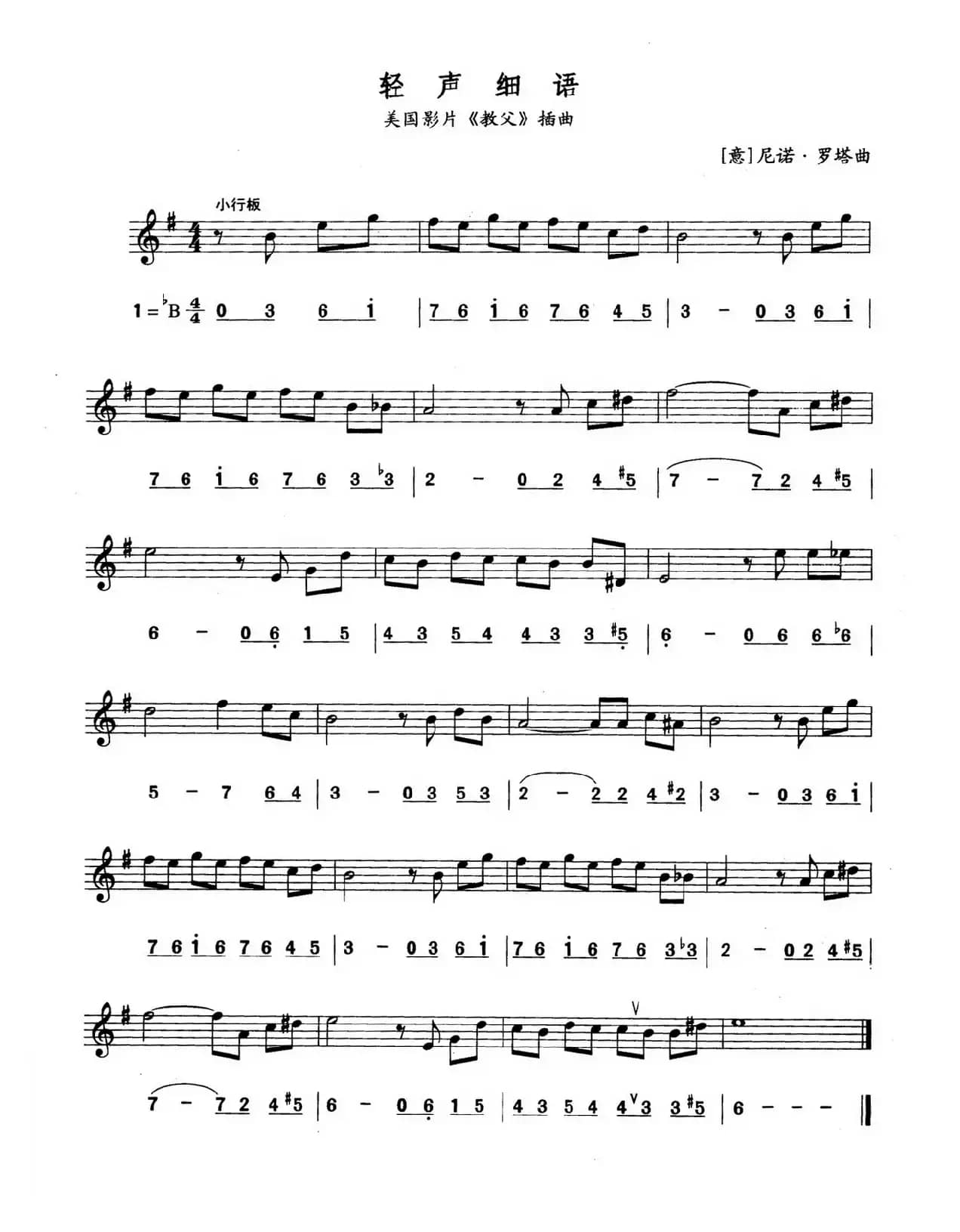 轻声细语（线简谱对照版）