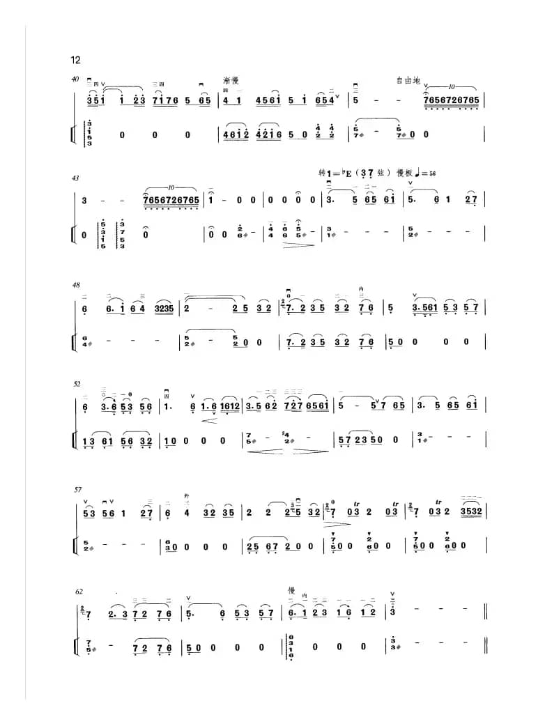 出海（高胡独奏）