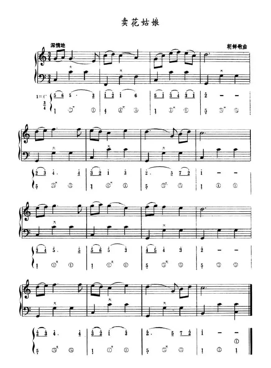 买花姑娘（五线谱+简谱）