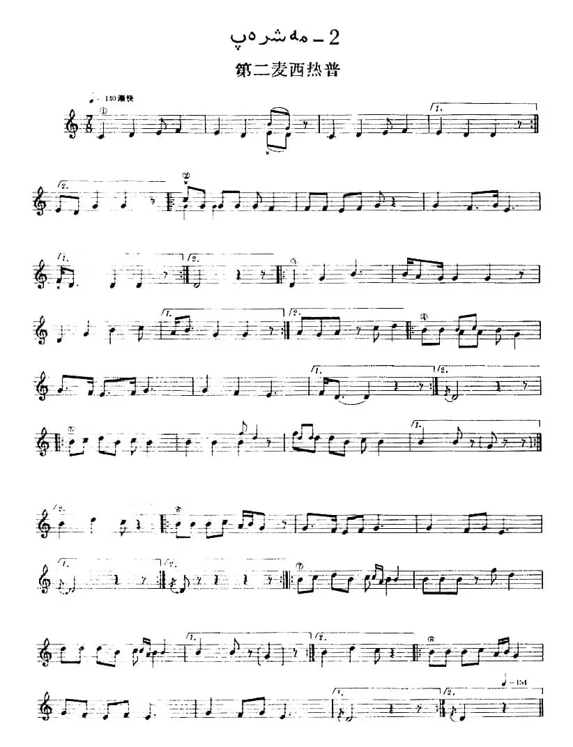 十二木卡姆：Ⅴ 潘吉尕木卡姆 265——275（主旋律谱）