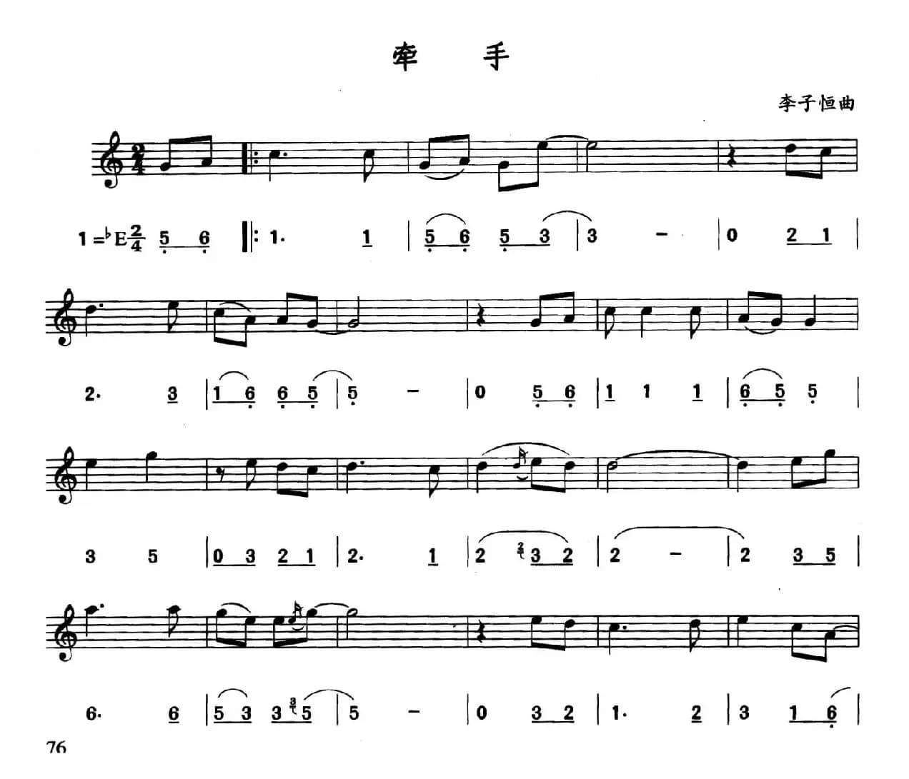 牵手（线简谱对照版）