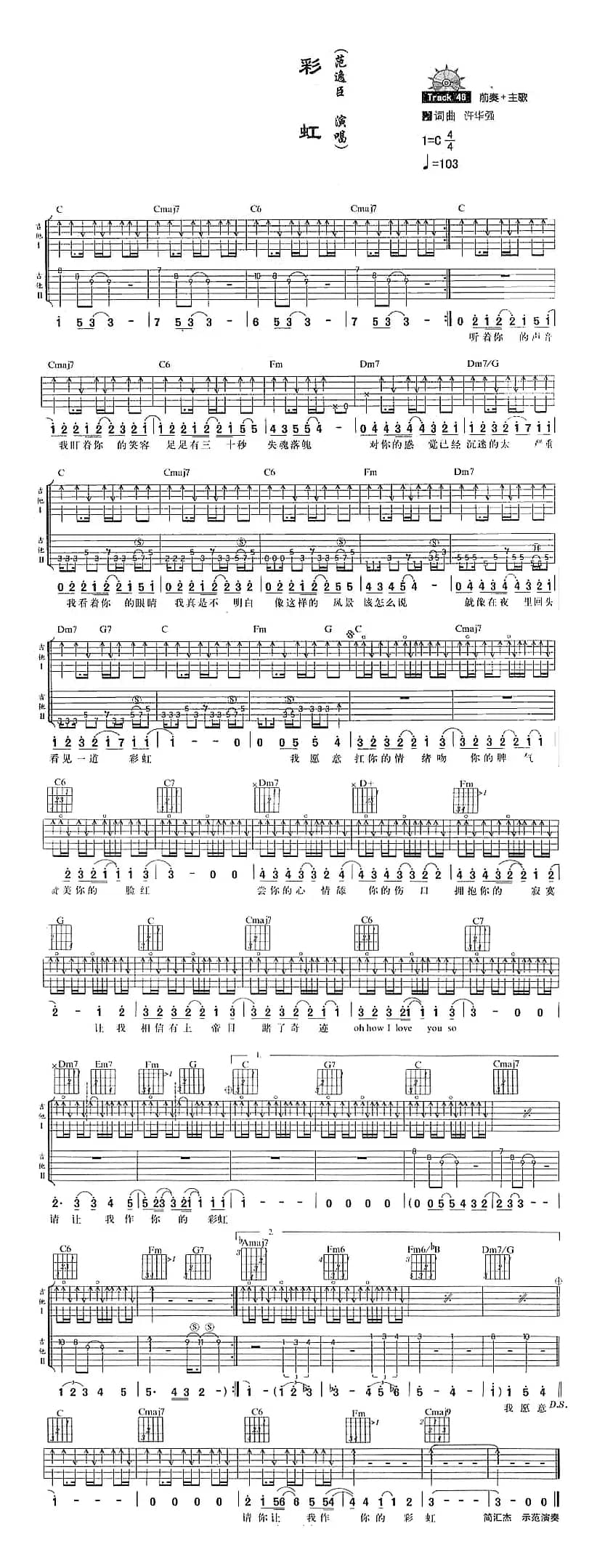 彩虹（范逸臣演唱版）