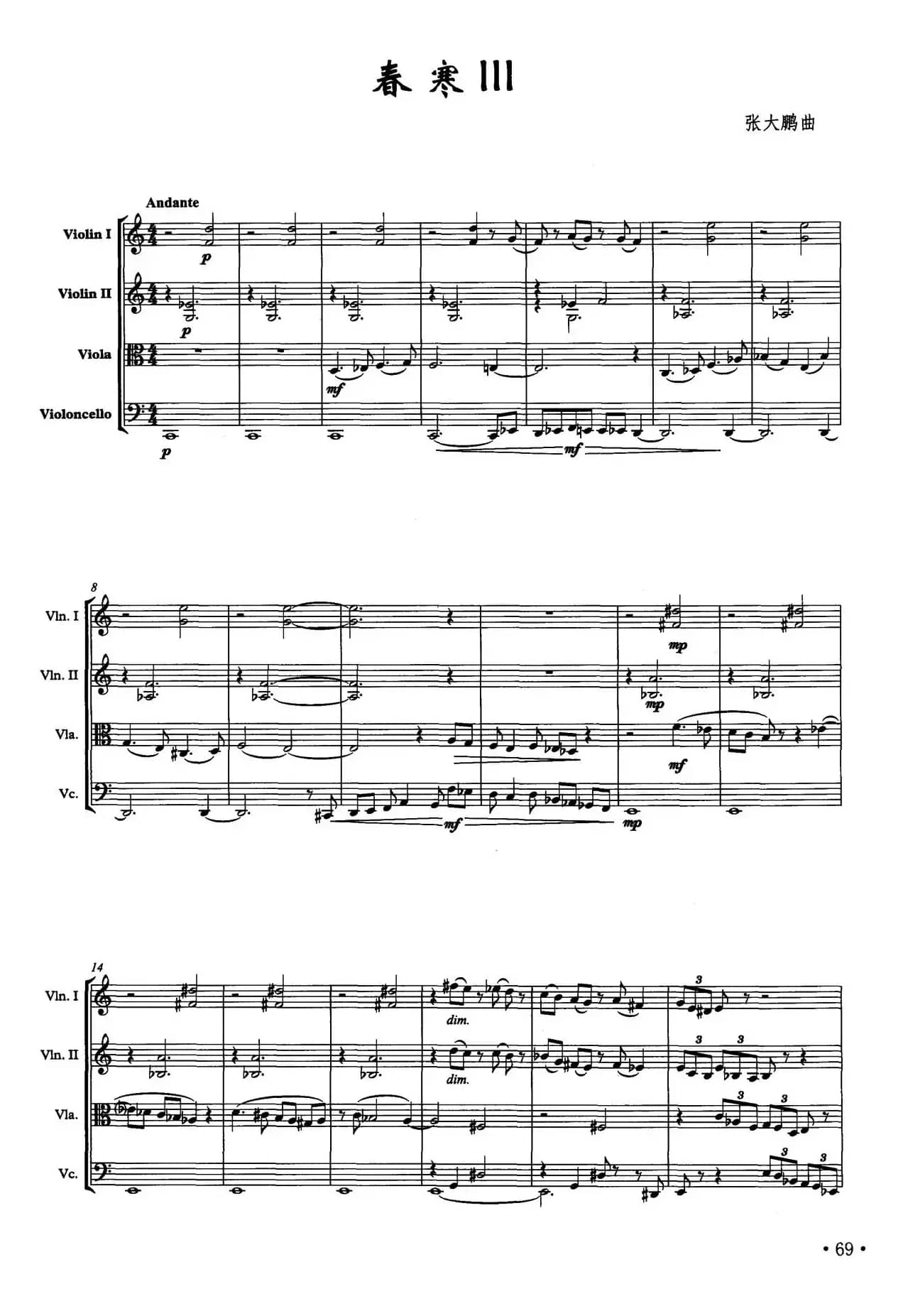春寒·Ⅲ（弦乐四重奏）