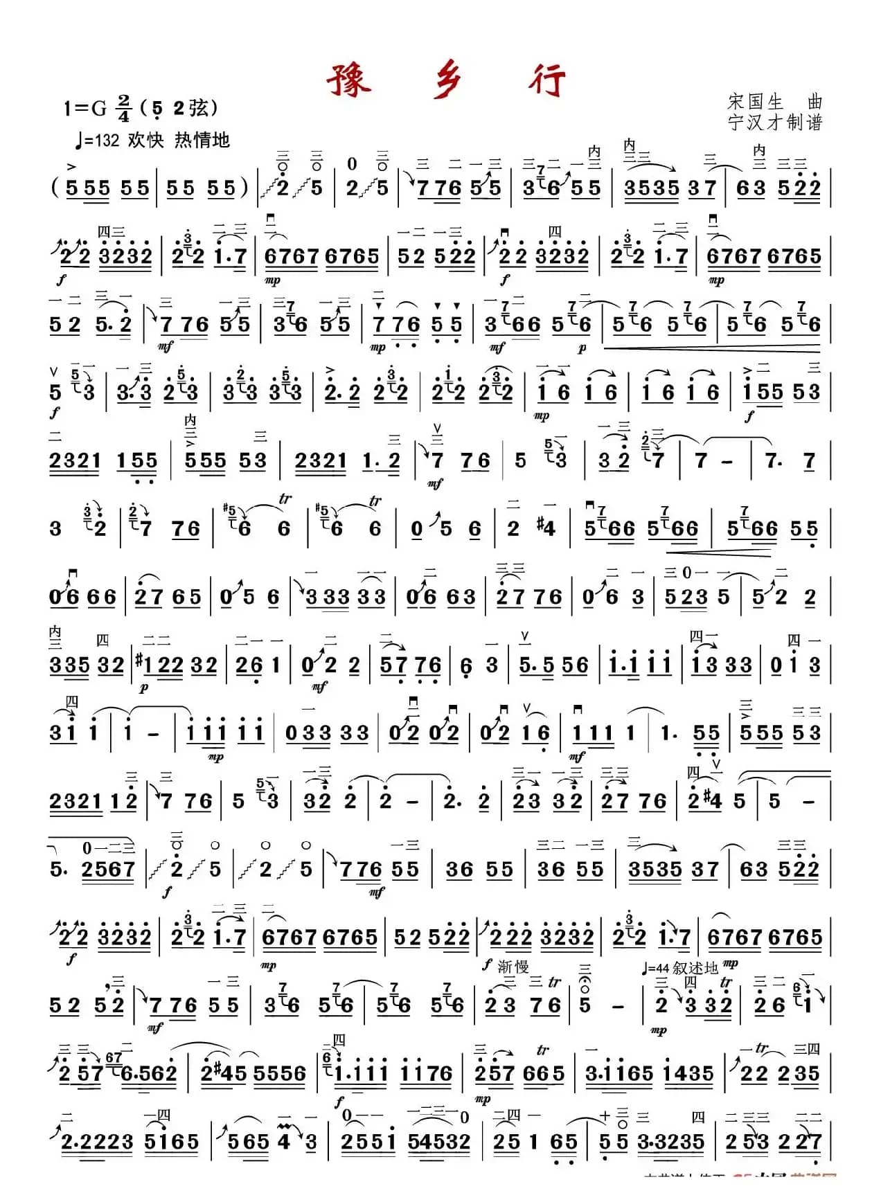 豫乡行（宁汉才制谱版）