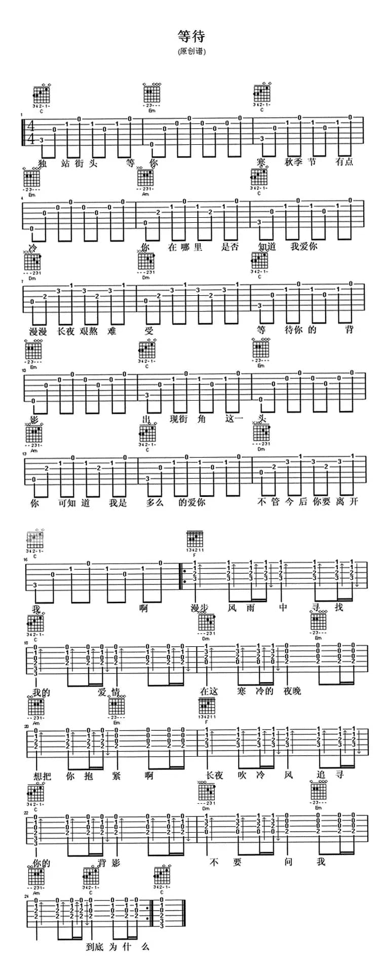 等待（网友原创）