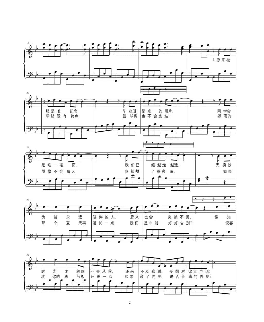 再见，昨天（电影《昨天青空》宣传曲、钢琴弹唱谱）