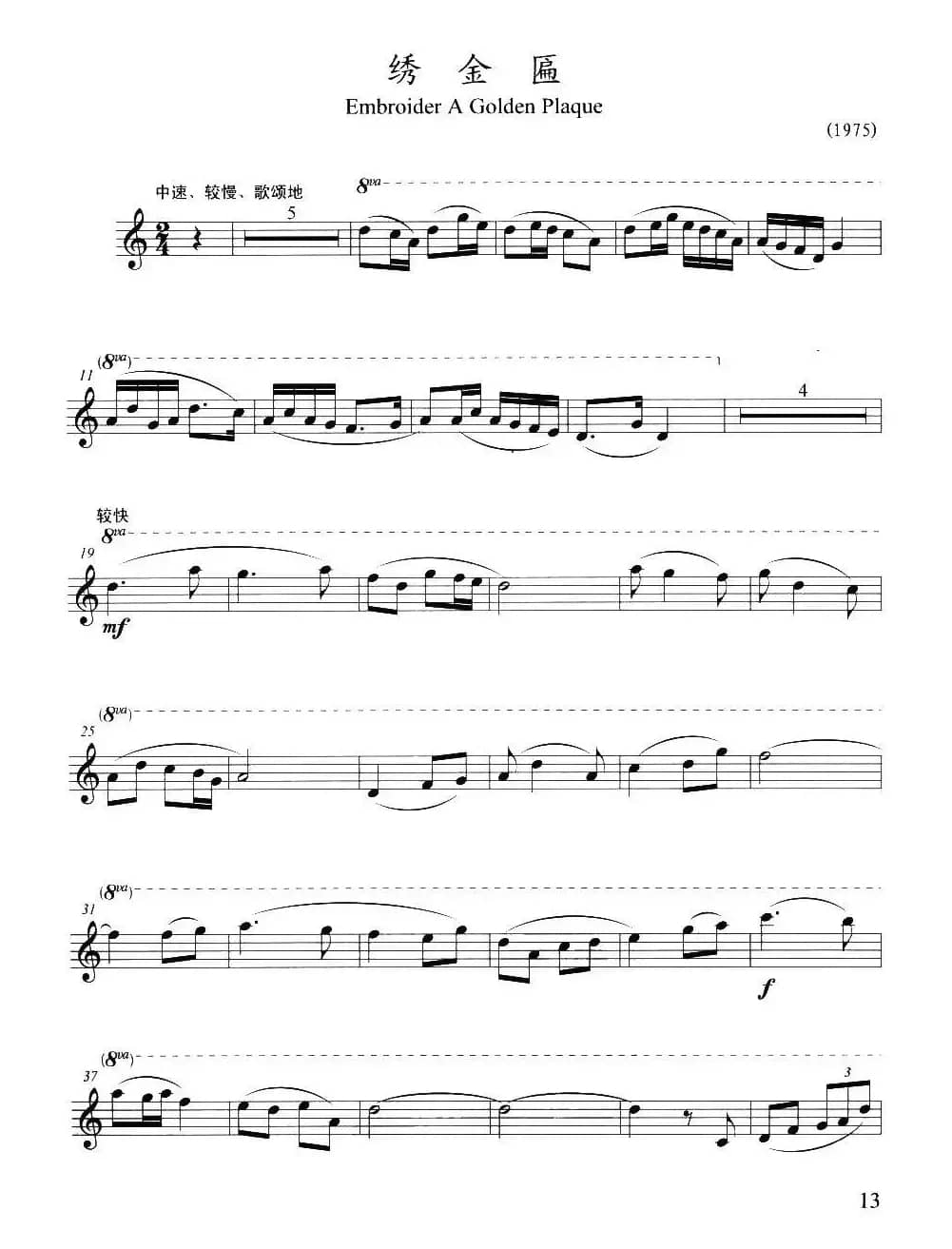 绣金匾（方定昊编曲版）