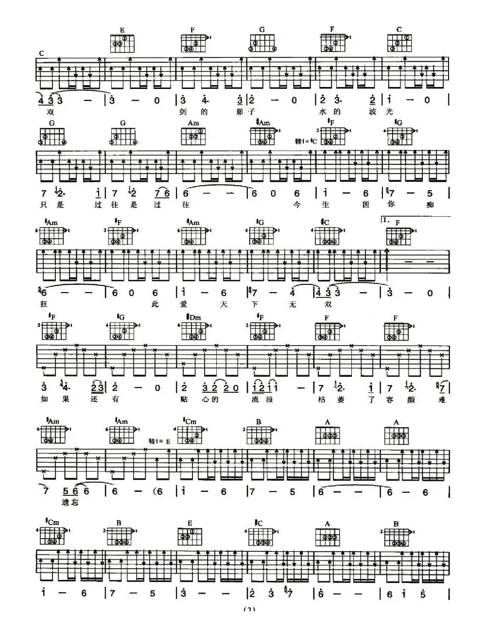 天下无双（樊馨蔓、陈彤词 陈彤曲）