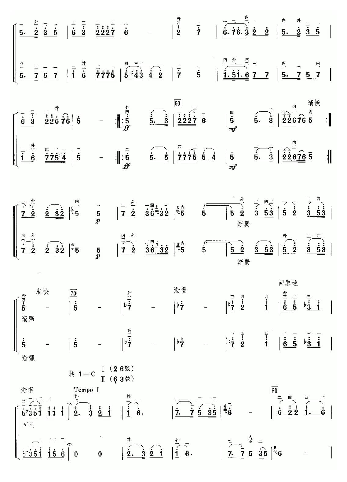 思乡曲（二胡二重奏）