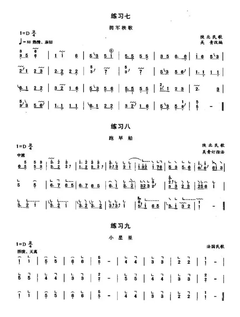 古筝变音“4、7”练习