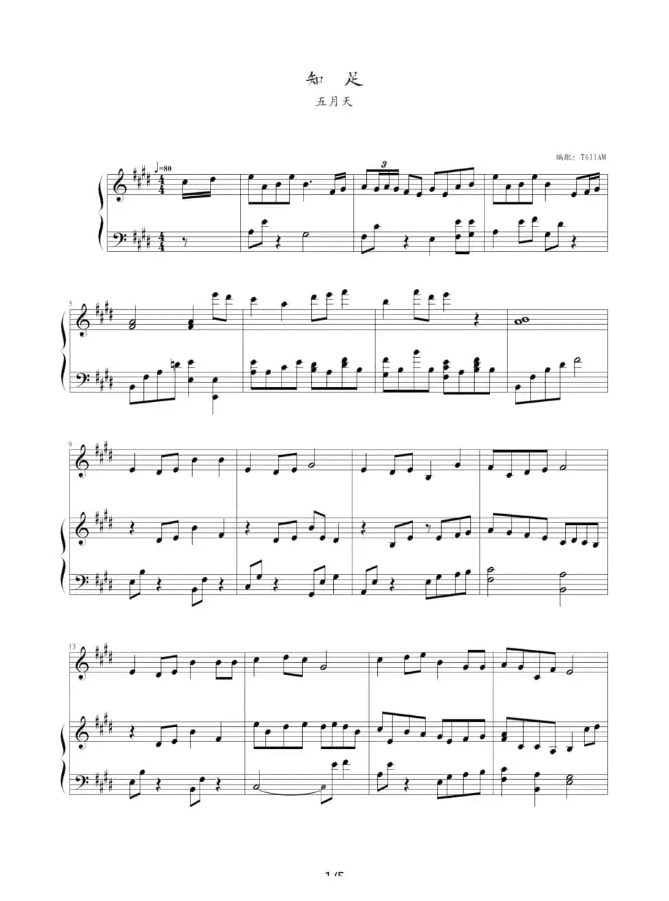 知足（钢琴伴奏谱）