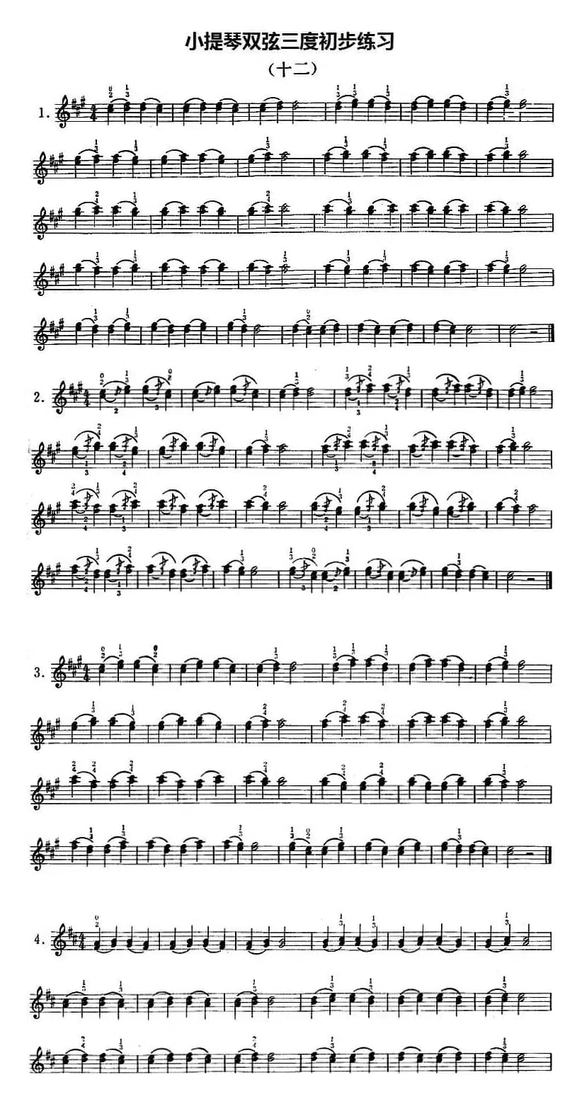 小提琴双弦三度初步练习（十二）