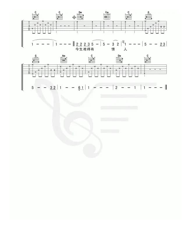 今生难得有情人