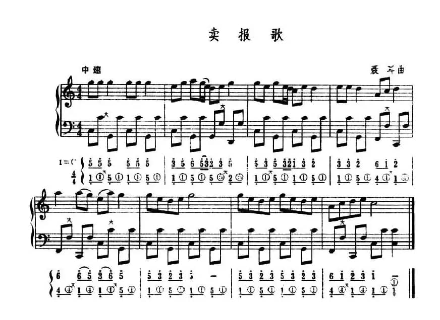 卖报歌（五线谱+简谱）